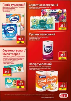 АТБ акції дійснийкції з 29.07.2026 | Сторінка: 40 | Товари: Мило, Рушник, Папір