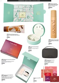 Oriflame акції дійснийкції з 25.10.2026