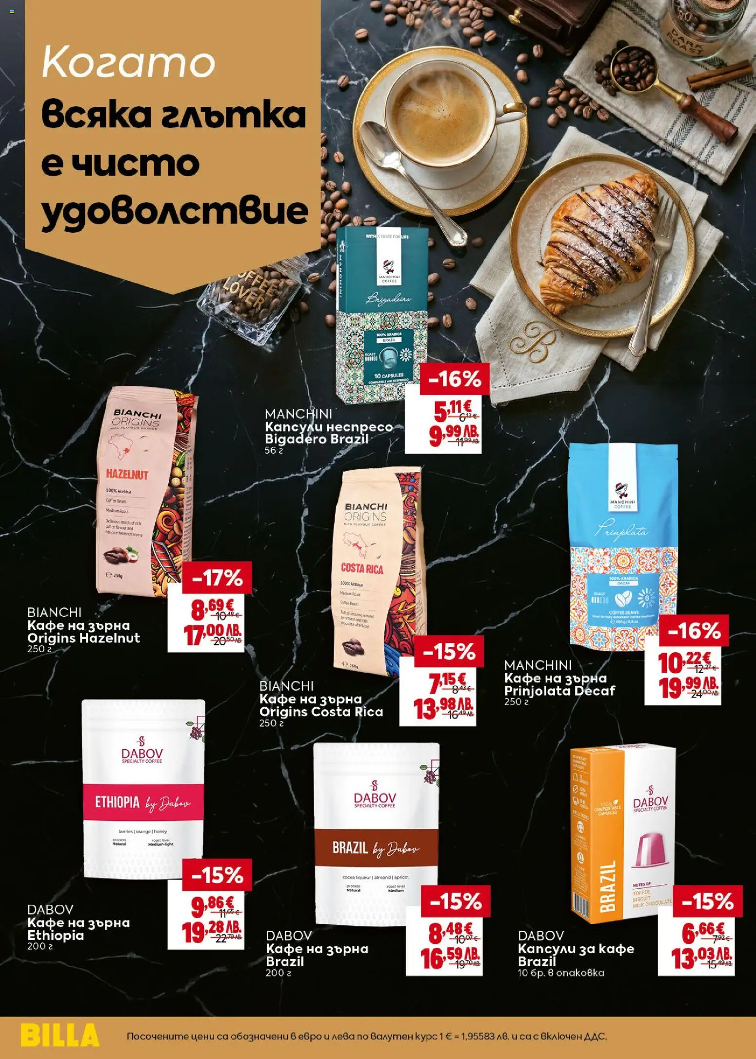 {H1} | Страница: 28 | Продукти: Кафе на зърна, Кафе