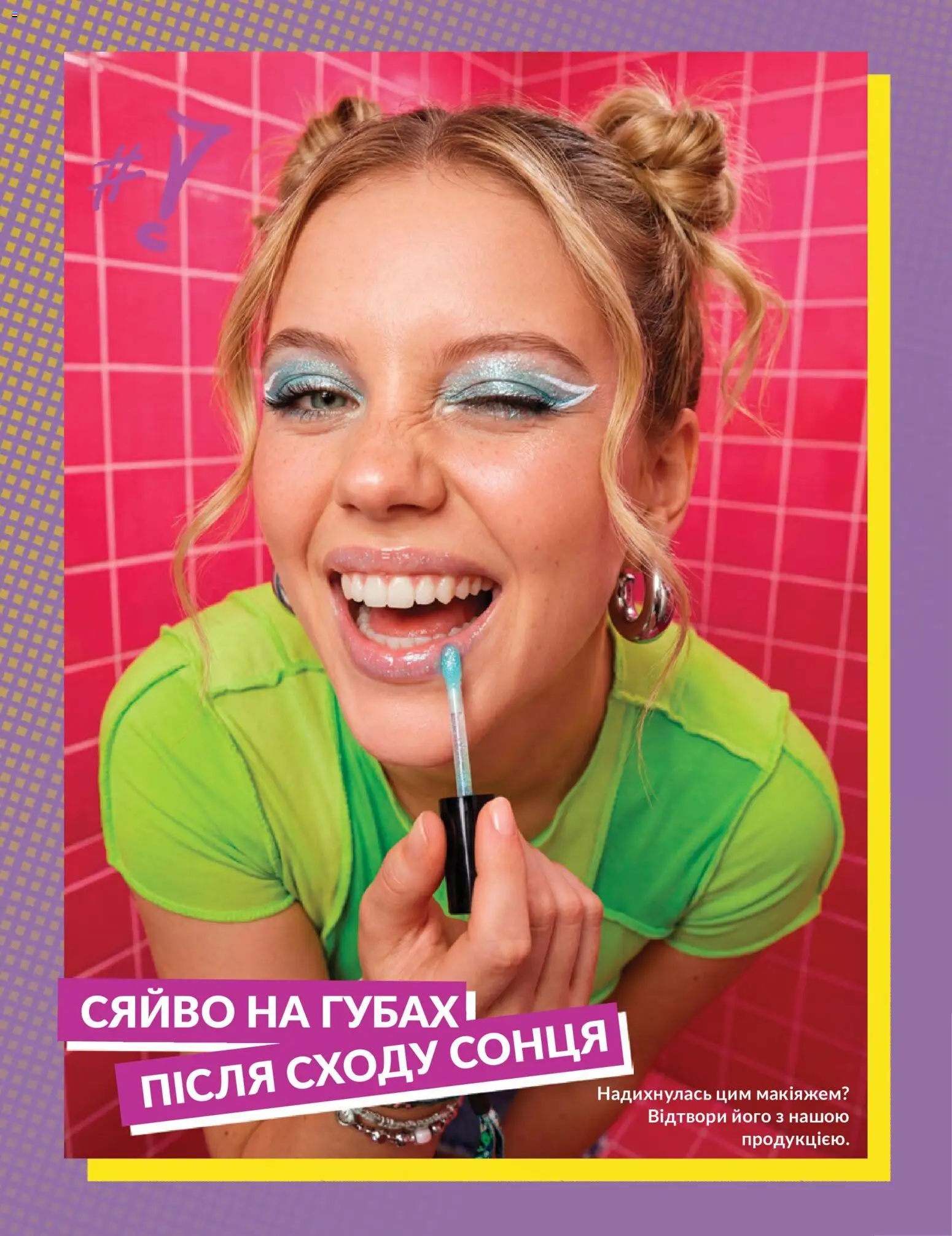 AVON Kаталог - дійснийкції з 30.06.2026 | Сторінка: 4