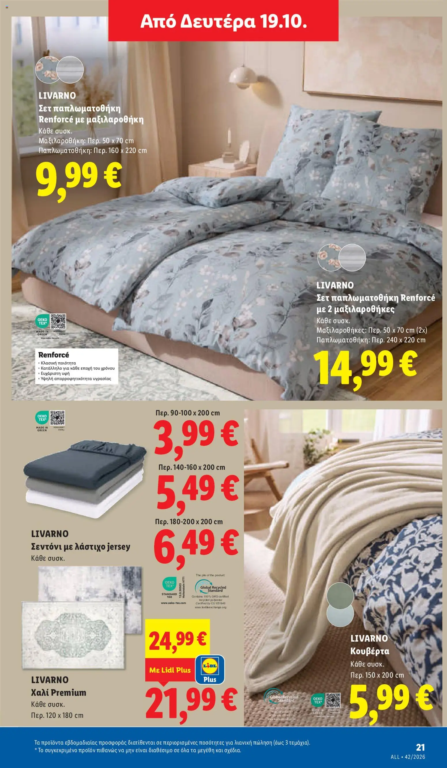 Lidl Φυλλάδιο - σε ισχύ από 15/10/2026 | Σελίδα: 57