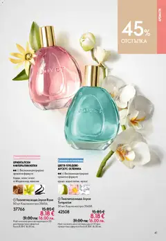 Преглед на Oriflame каталог 08 - Офертите са валидни от 03.06.2026 | Страница: 41 | Продукти: Вода, Calvados, Тоалетна, Тоалетна вода