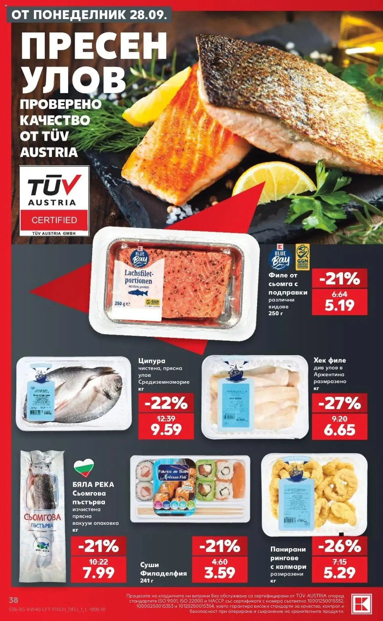 Нова Кауфланд брошура Сливен - XXL предложения от Kaufland с валидност до 04.10.2026 от 28.09.2026 | Страница: 38 | Продукти: Суши, Подправки, Сьомга, Филе