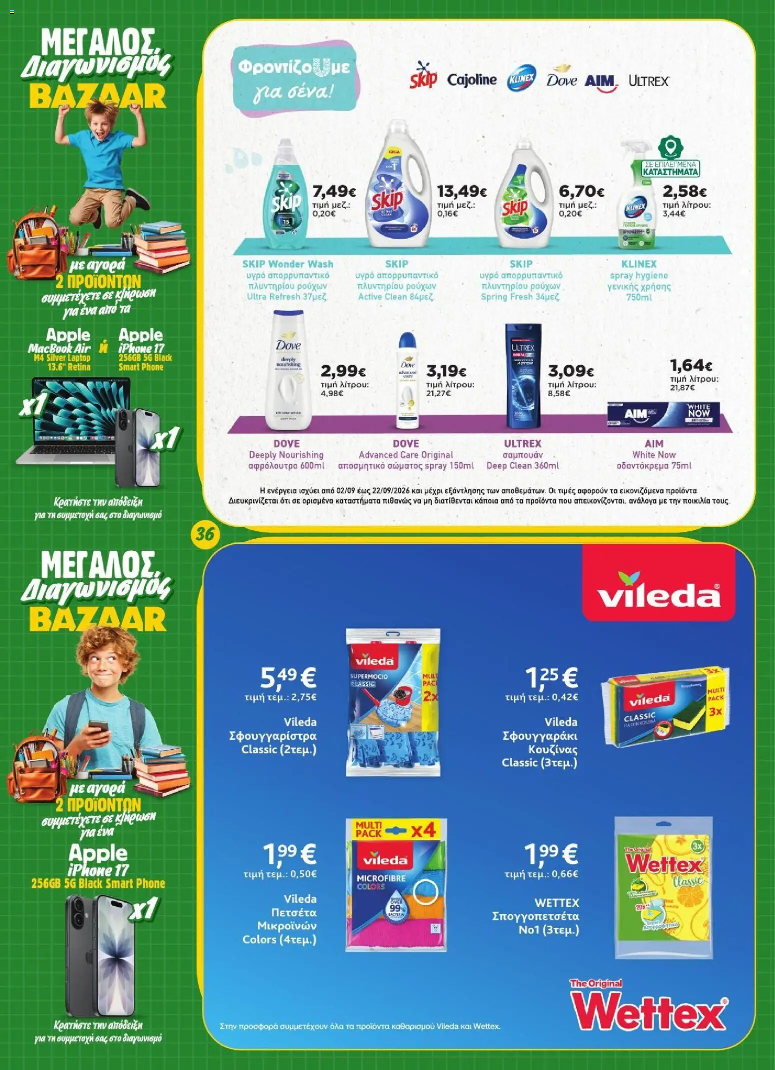 Bazaar Φυλλάδιο - σε ισχύ από 02/09/2026 | Σελίδα: 36