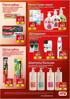 АТБ акції дійснийкції з 27.05.2026 | Сторінка: 40 | Товари: Щітка, Дезодорант