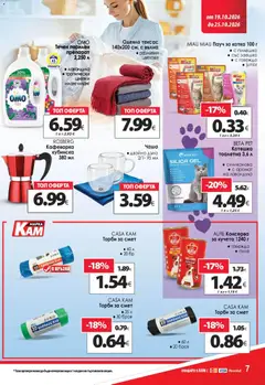 Преглед на KAM market брошура - Офертите са валидни от 19.10.2026 | Страница: 13