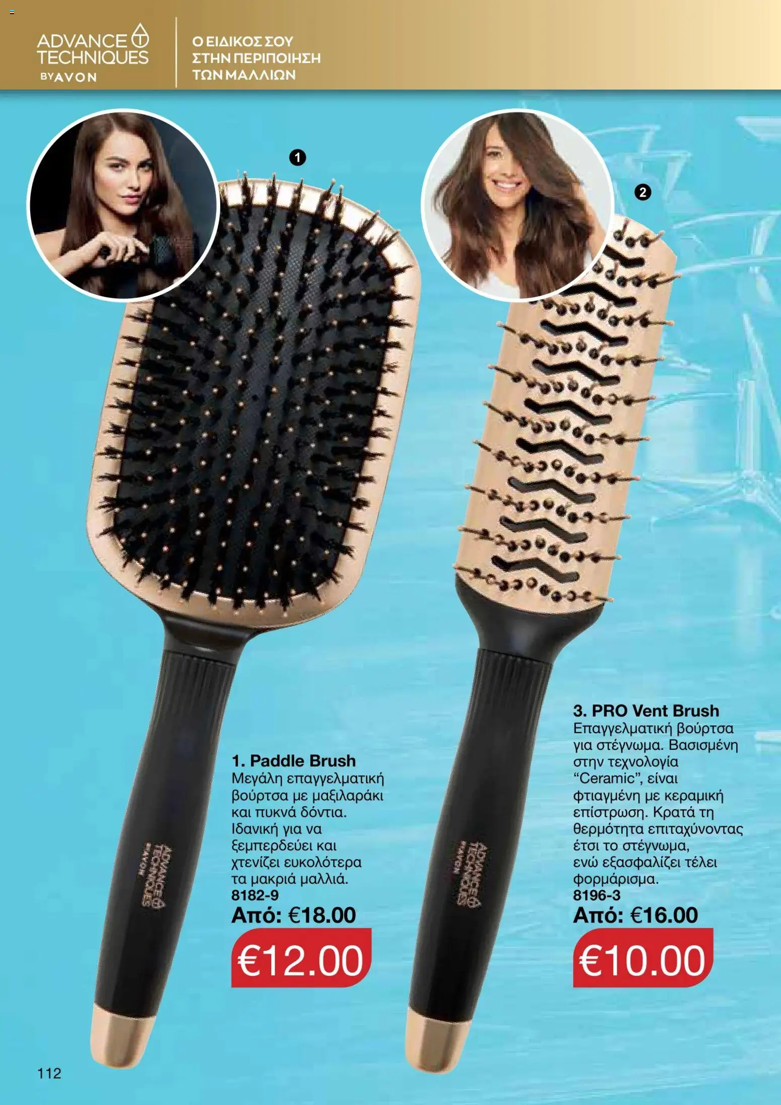 AVON φυλλαδιο – σε ισχύ από 05/10/2026 | Σελίδα: 108