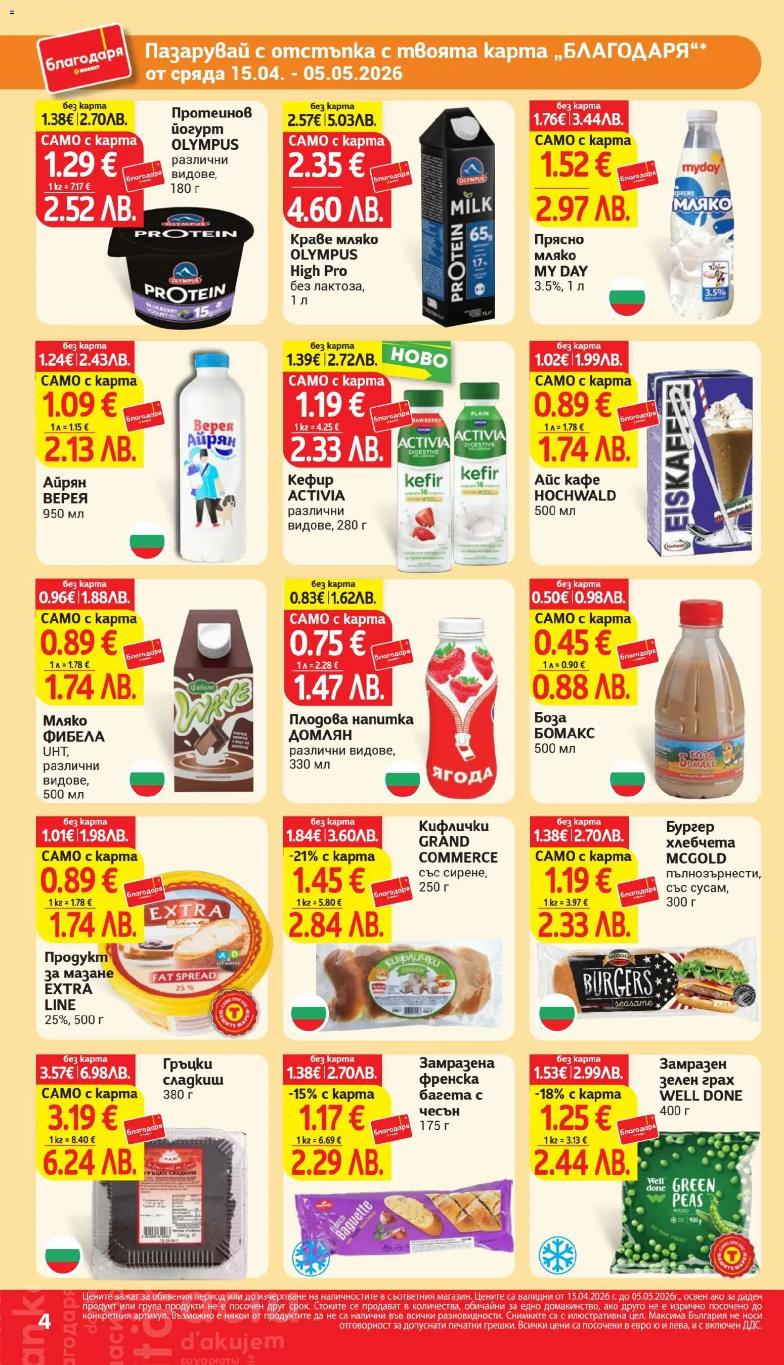 {H1} | Страница: 4 | Продукти: Кефир, Краве, Кафе, Айрян