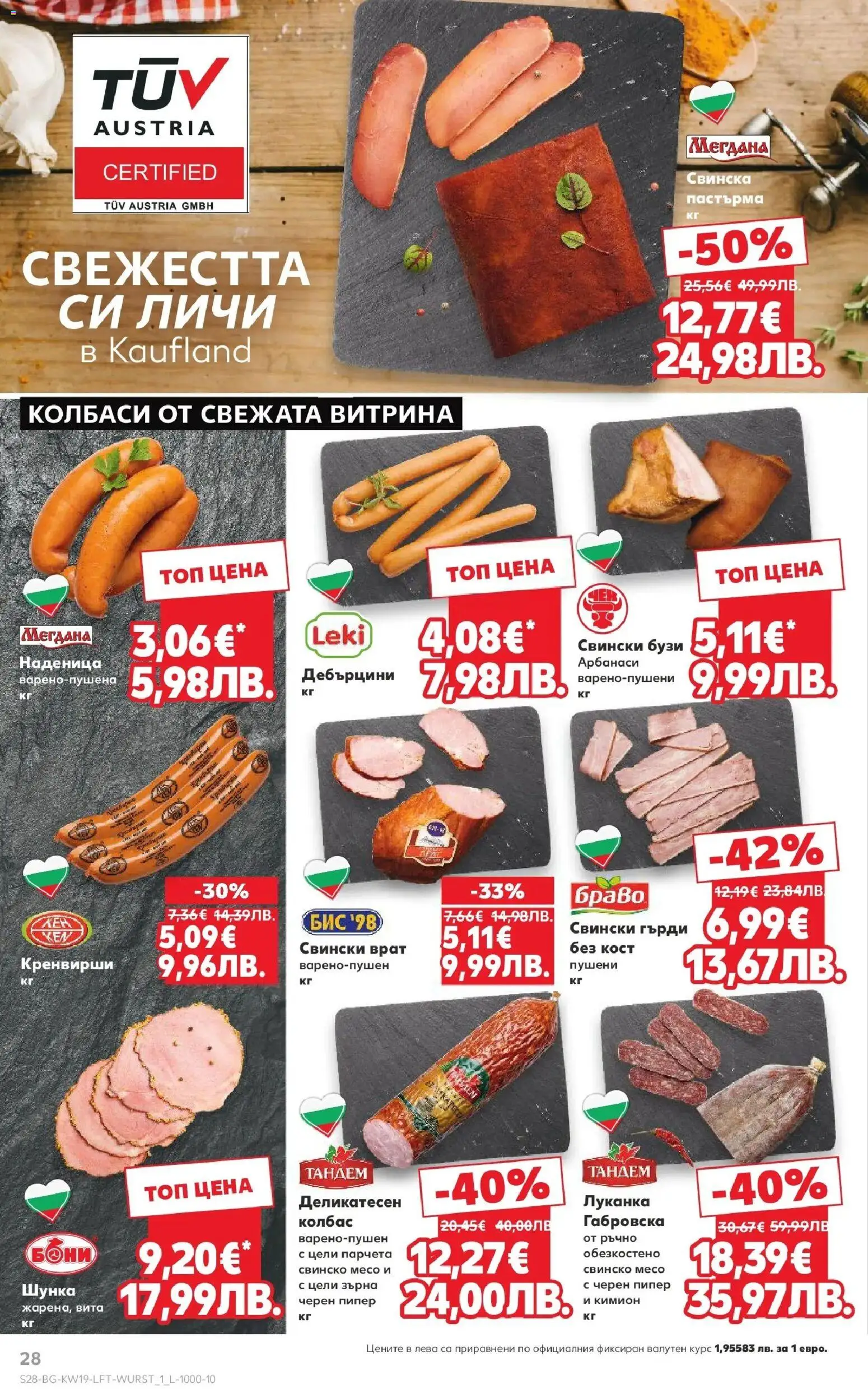 {H1} | Страница: 28 | Продукти: Шунка, Кимион, Tortilla lap, Черен пипер