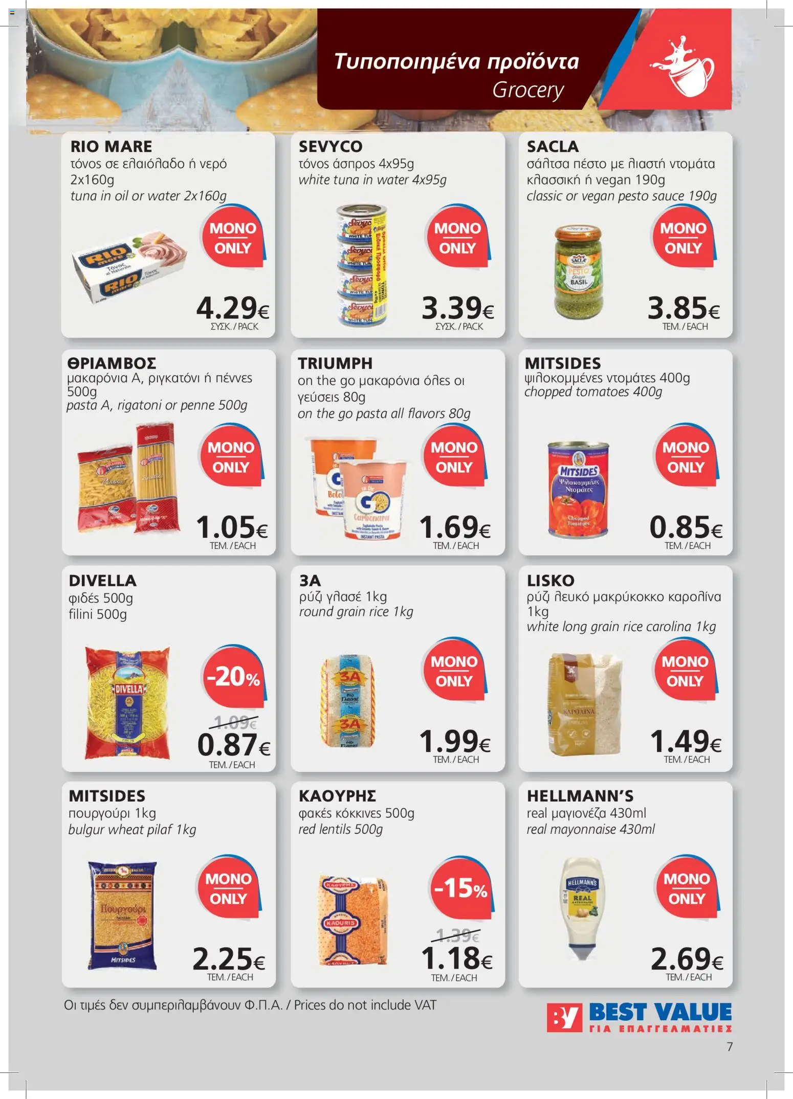 BEST VALUE φυλλαδιο – σε ισχύ από 23/09/2026 | Σελίδα: 7