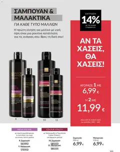  | Σελίδα: 142 | Προϊόντα: Σαμπουάν