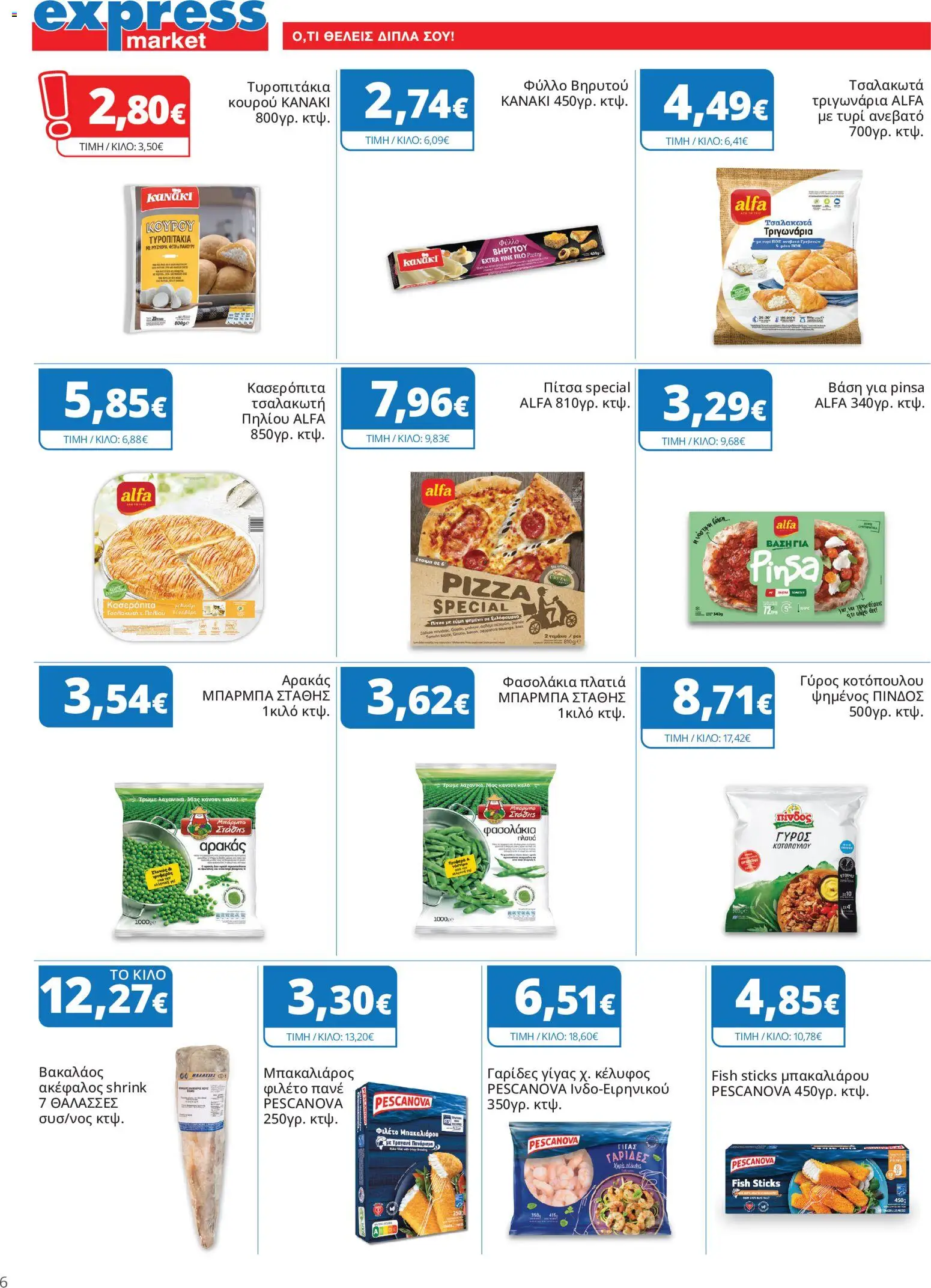 Express Market Φυλλάδιο - σε ισχύ από 22/10/2026 | Σελίδα: 6