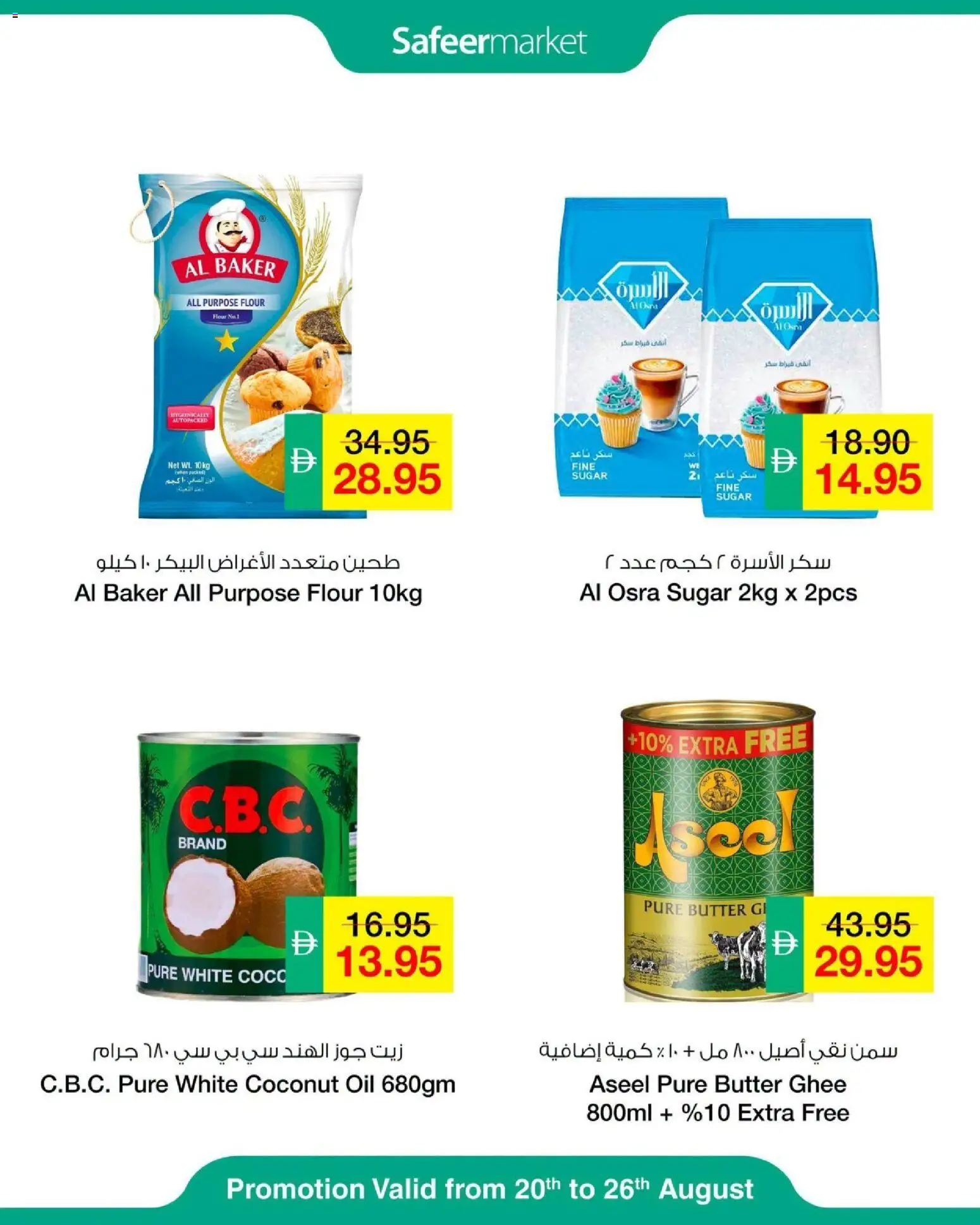 {H1} | Page: 7 | Products: Butter, Oil, Flour, Sugar