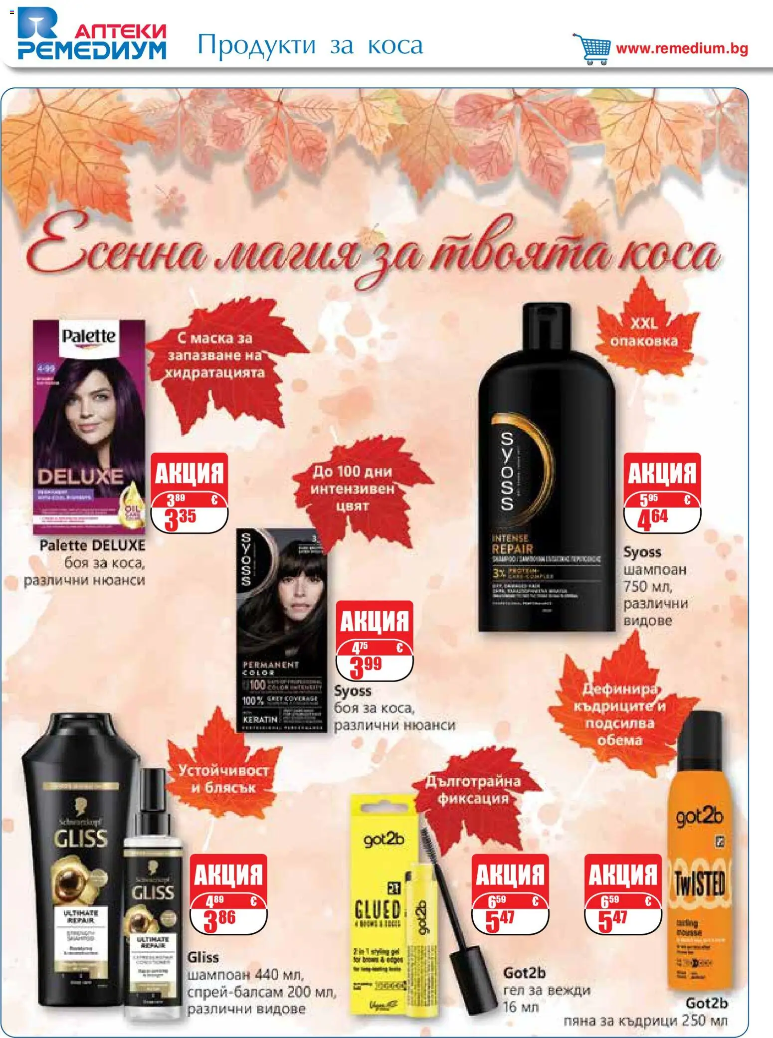 {H1} | Страница: 64 | Продукти: Шампоан, Маска, Пяна