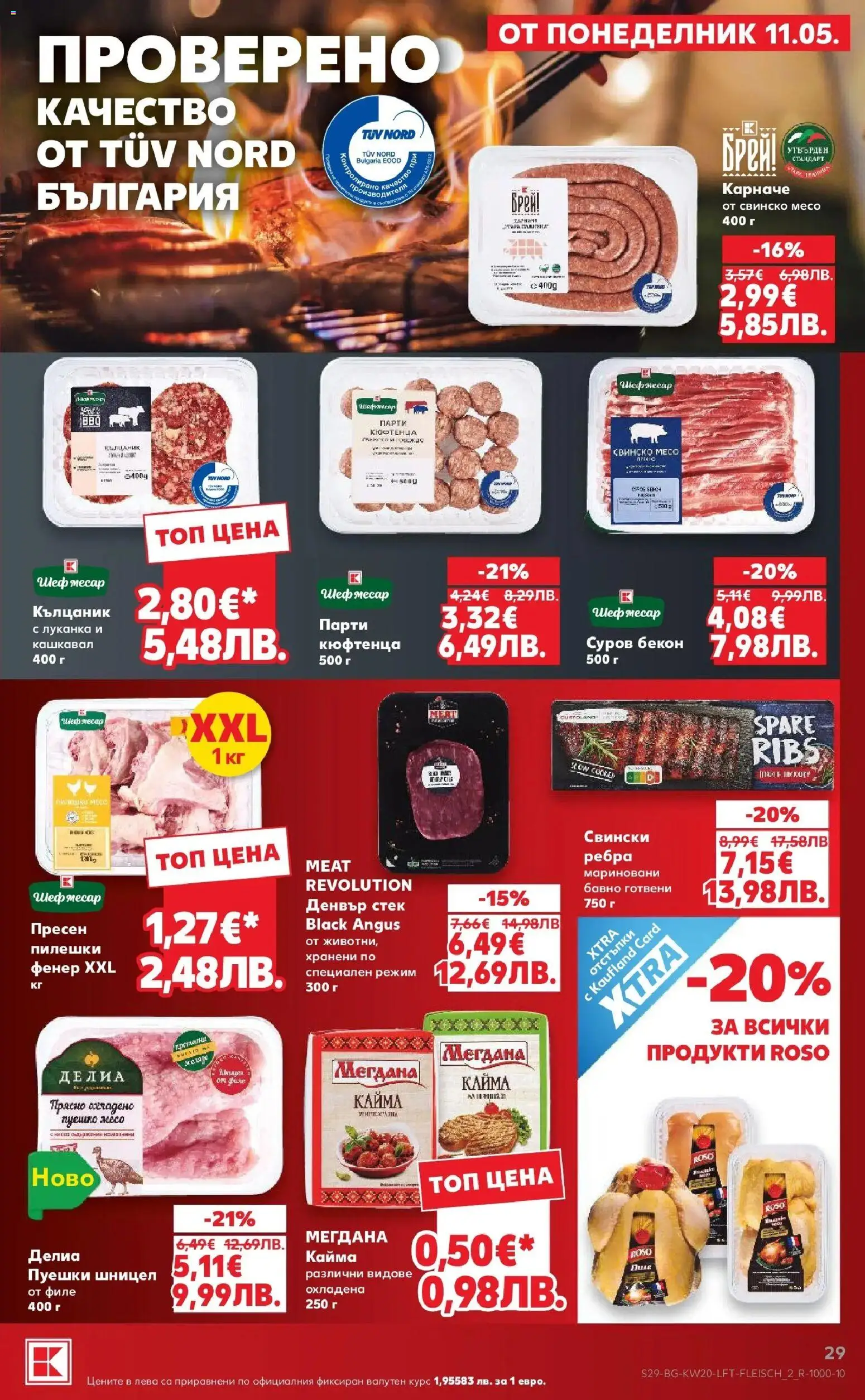 {H1} | Страница: 29 | Продукти: Карначе, Свинско, Бекон, Кайма