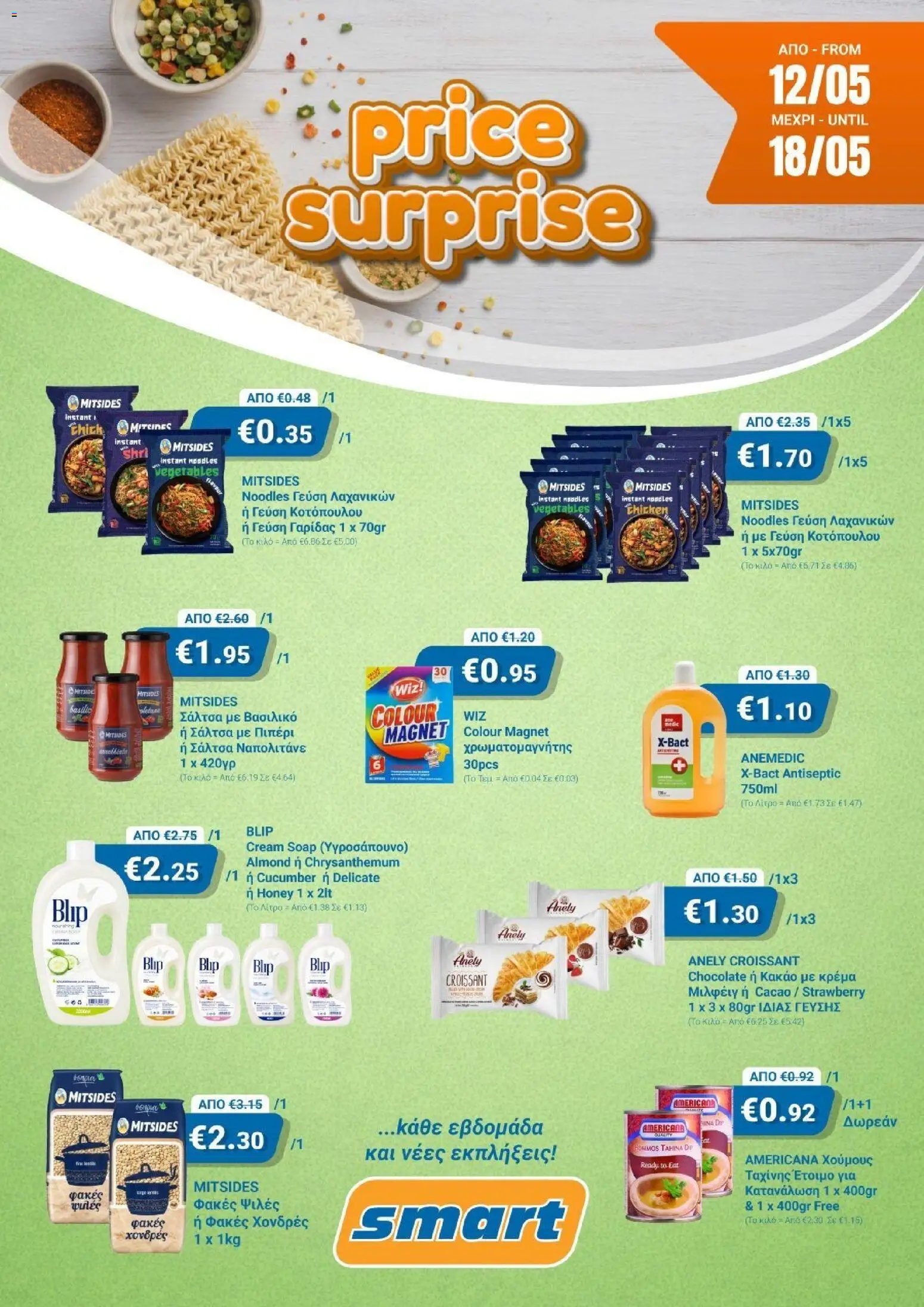 Smart Discount Shops φυλλαδιο – σε ισχύ από 12.05.2026 | Σελίδα: 1 | Προϊόντα: Čaj