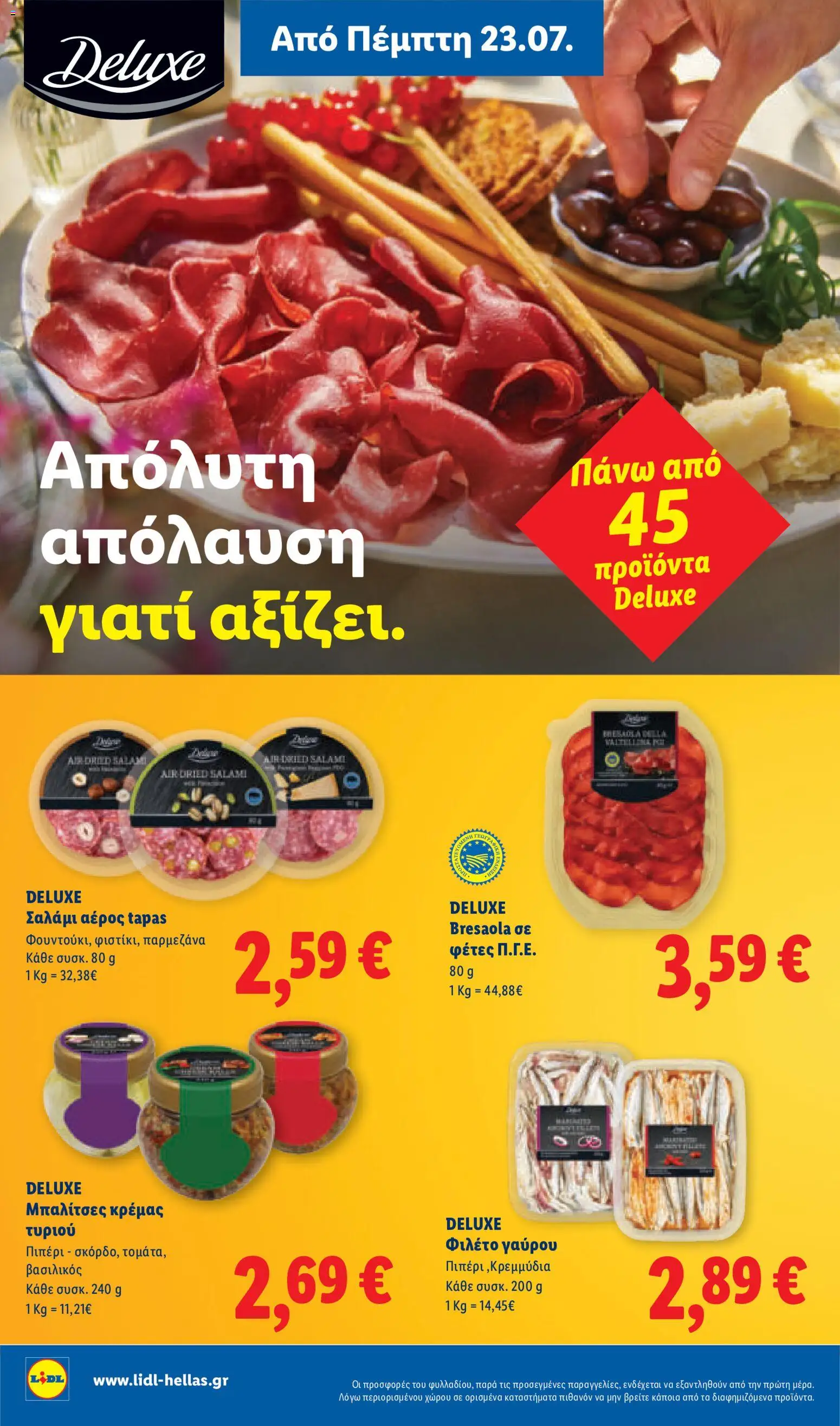 Φυλλάδιο Lidl από 23/07/2026 — page 16