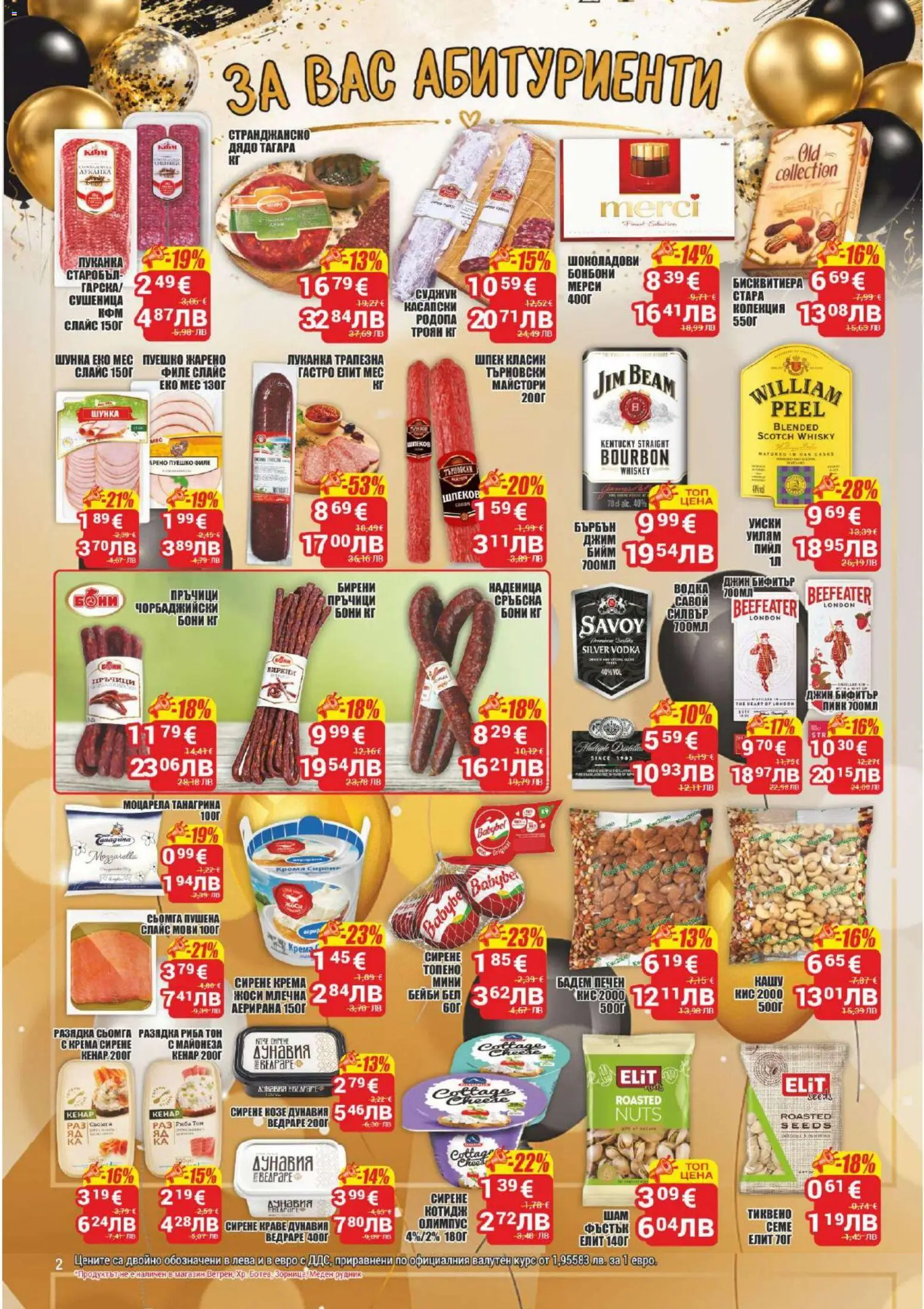 {H1} | Страница: 2 | Продукти: Майонеза, Maillots et débardeurs Athlétisme, Пуешко, Суджук