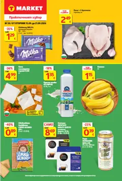 Преглед на T Market Cедмична брошура - Офертите са валидни от 15.09.2026