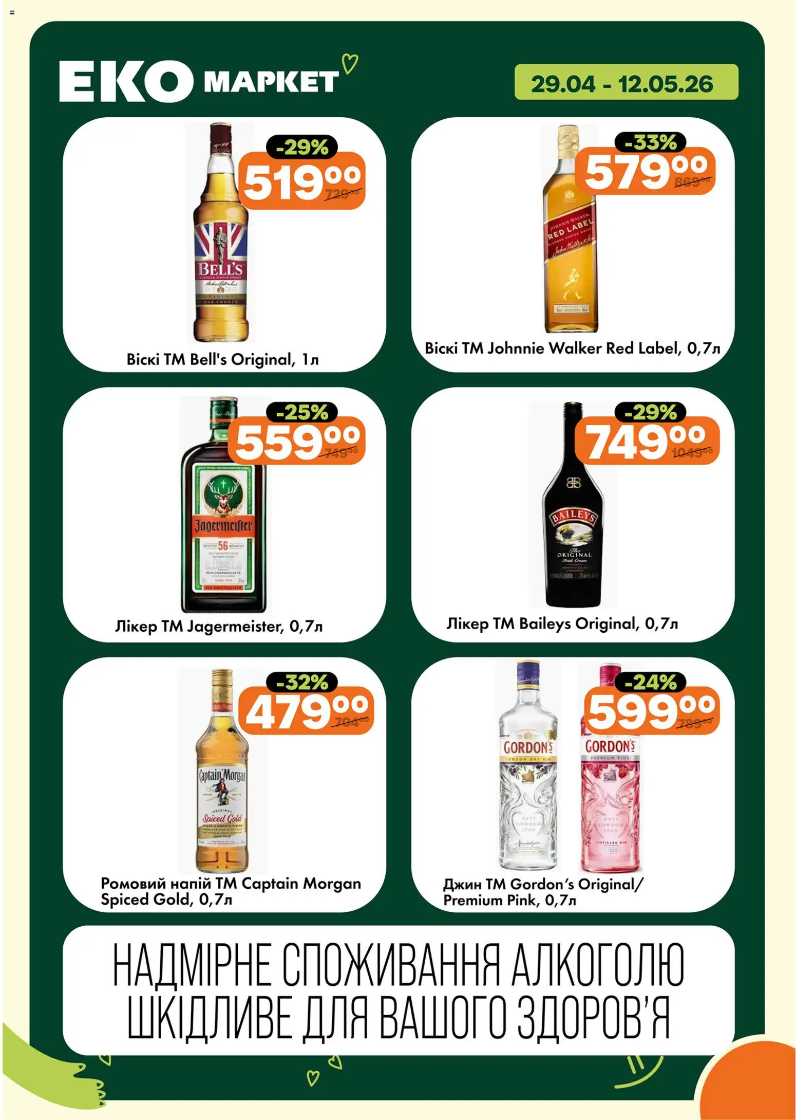 Еко маркет Kаталог - дійснийкції з 29.04.2026 | Сторінка: 13 | Товари: Джин, Напій, Лікер