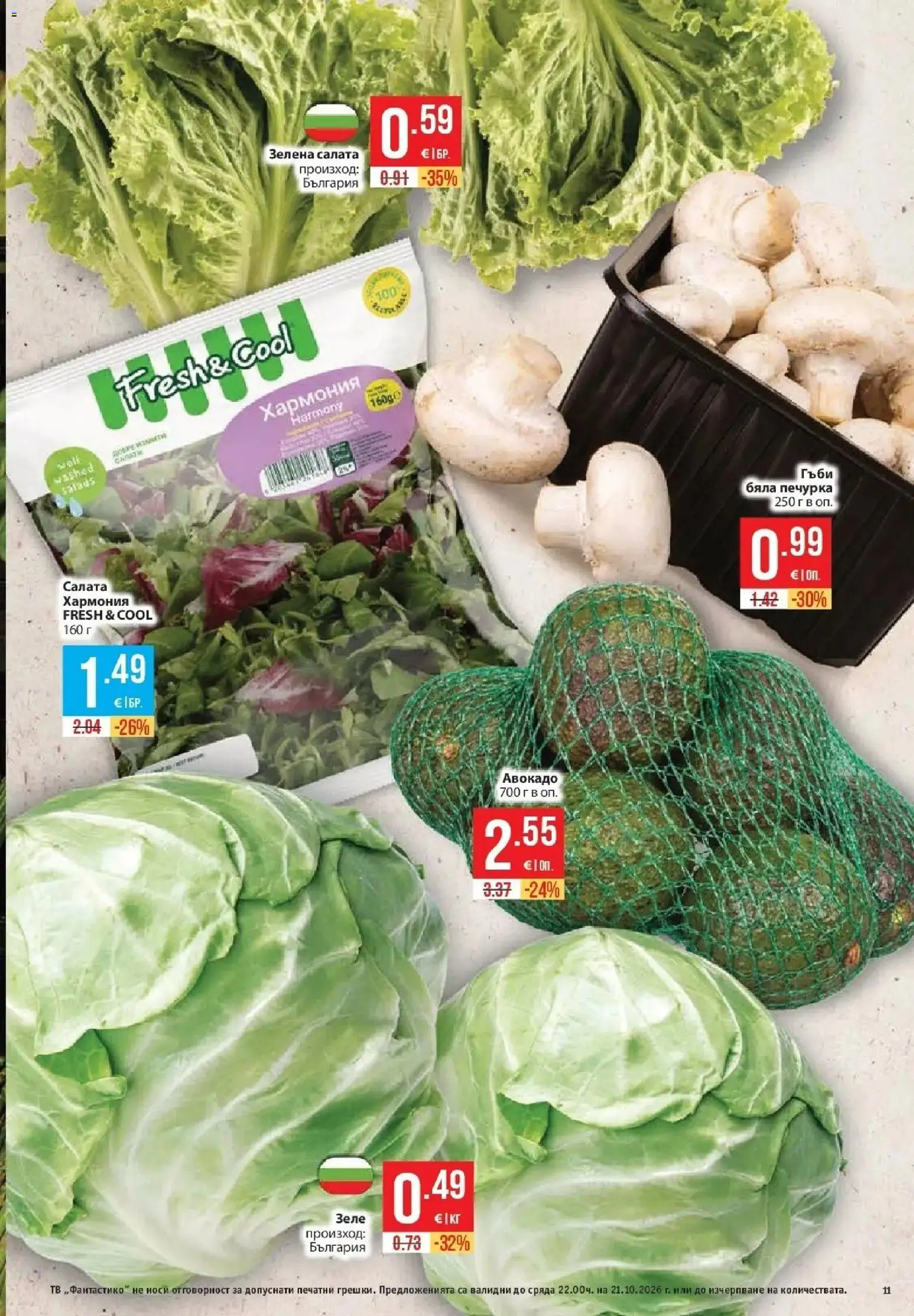 Нова Фантастико брошура Пловдив от 15.10.2026 | Страница: 11 | Продукти: Салата, Зеле, Тв, Печурка