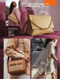 Avon - Καμπάνια 8/2026 - Προεπισκόπηση φυλλαδίου από το κατάστημα Avon,  σε ισχύ από 31/07/2026 | Σελίδα: 126