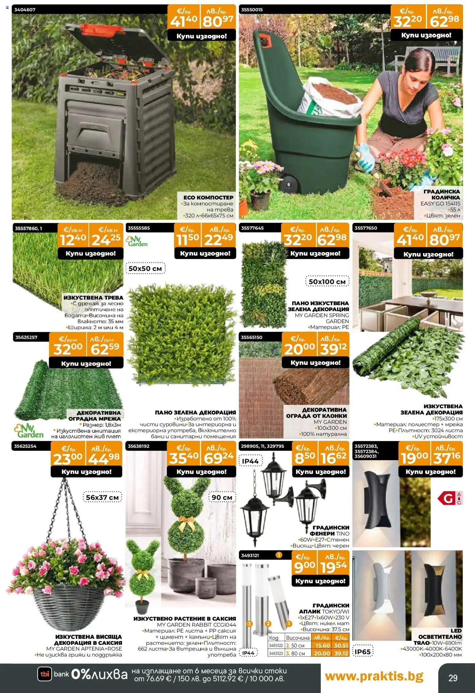 {H1} | Страница: 29 | Продукти: Пано, Мрежа, Kapszulás kávé, Саксия