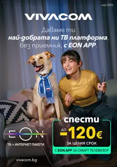 Преглед на VIVACOM брошура - Eon - Офертите са валидни от 01.05.2026