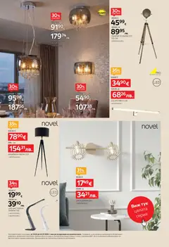 Преглед на Aiko XXXL брошура - До -40% за Аксесоари за баня - Офертите са валидни от 22.06.2026 | Страница: 14 | Продукти: Плафониера, Лампа, Настолна лампа, Полилей