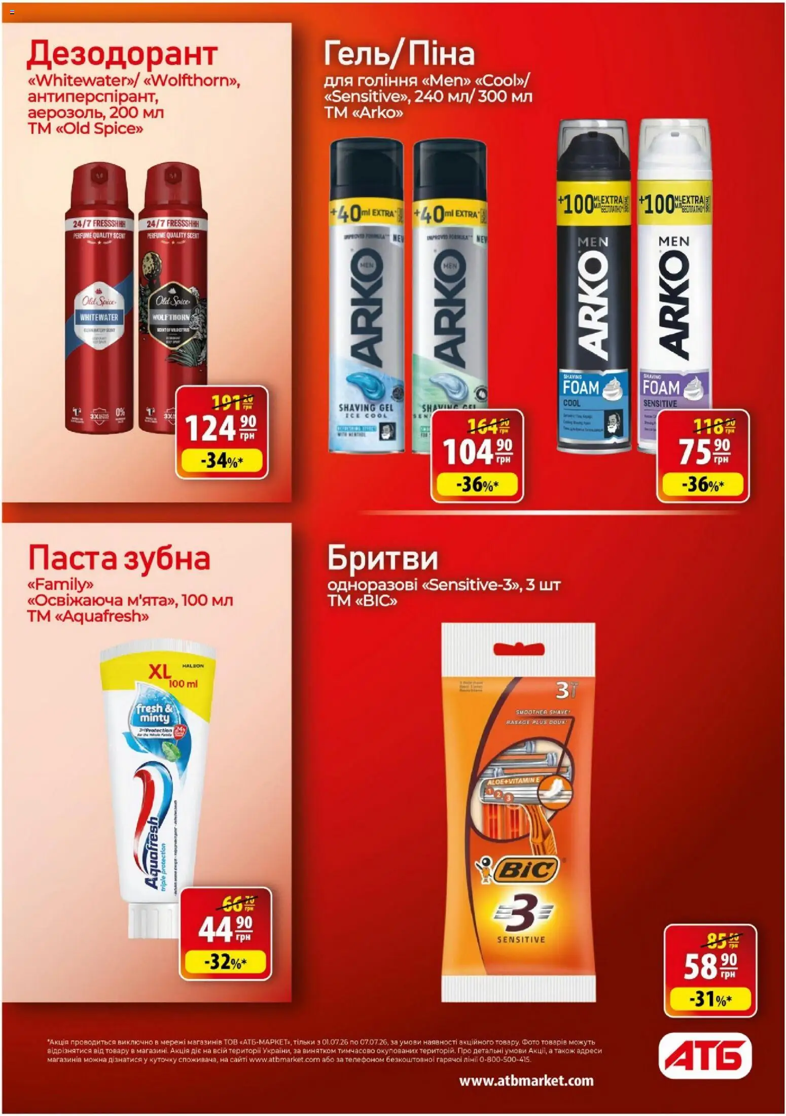 АТБ Kаталог - дійснийкції з 01.07.2026 | Сторінка: 38