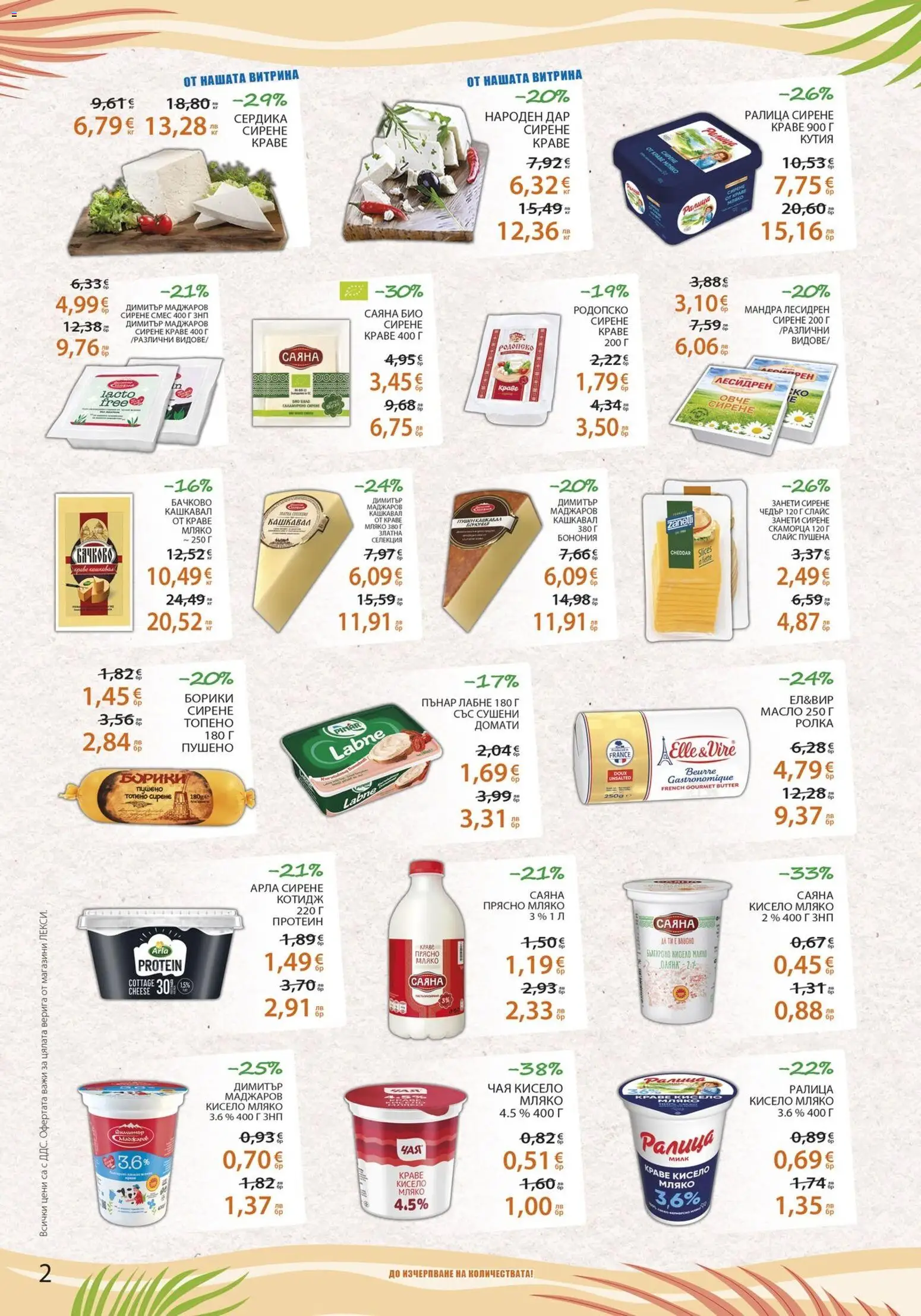 {H1} | Страница: 2 | Продукти: Овче, Краве, Масло, Домати