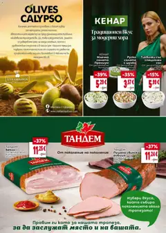 Преглед на Билла брошура - Когато избираш време за себе си - Офертите са валидни от 20.08.2026 | Страница: 15