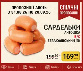 Петриківка акції дійснийкції з 31.08.2026 | Сторінка: 8 | Товари: Сардельки