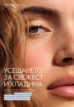 Преглед на Oriflame каталог 08 - Офертите са валидни от 03.06.2026 | Страница: 6 | Продукти: Сенки за очи, Сенки