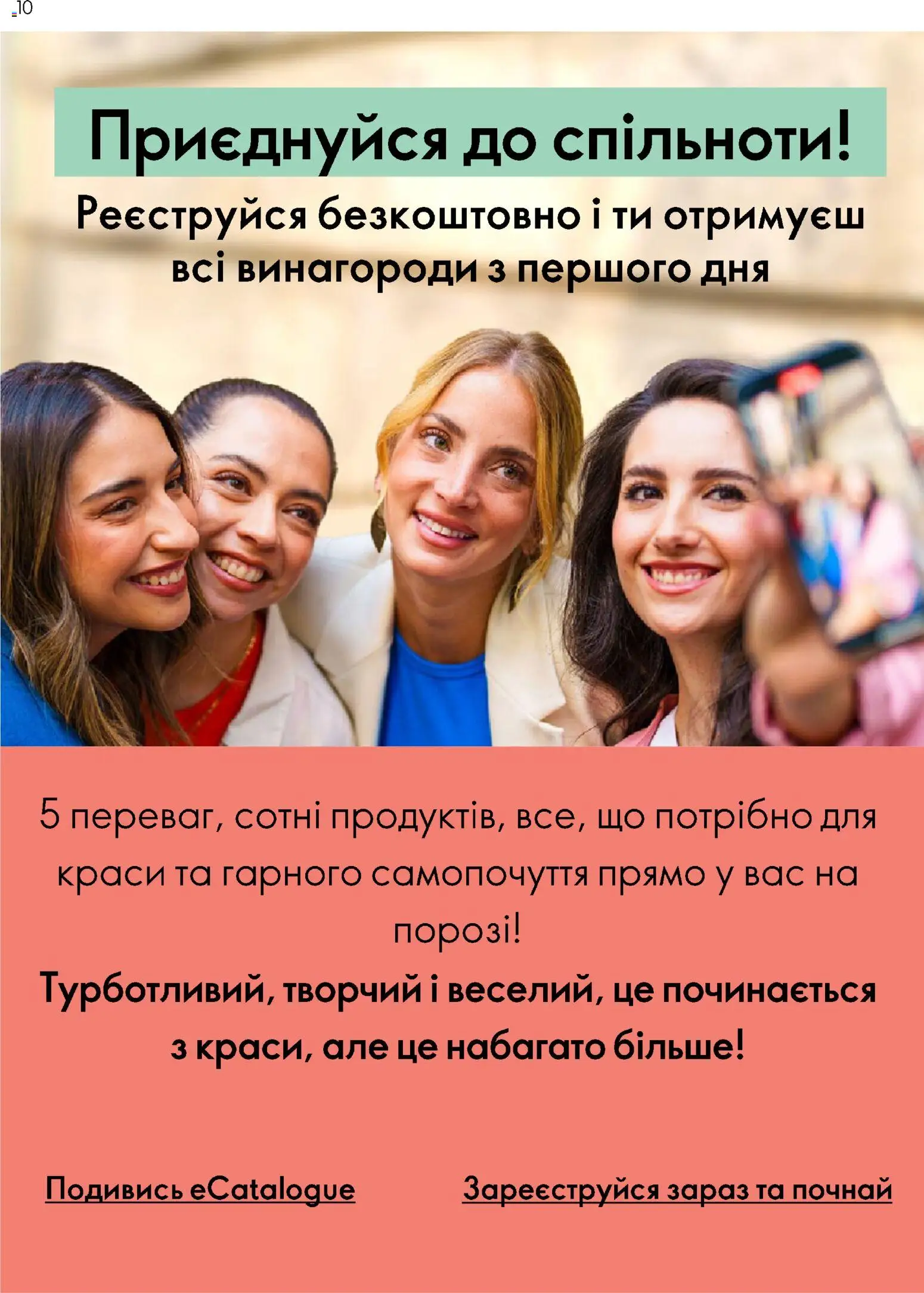 Oriflame Kаталог - дійснийкції з 30.01.2026 | Сторінка: 10