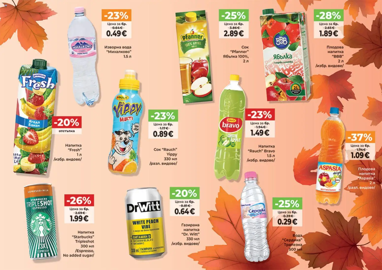 {H1} | Страница: 23 | Продукти: Вода, Изворна вода, Напитка
