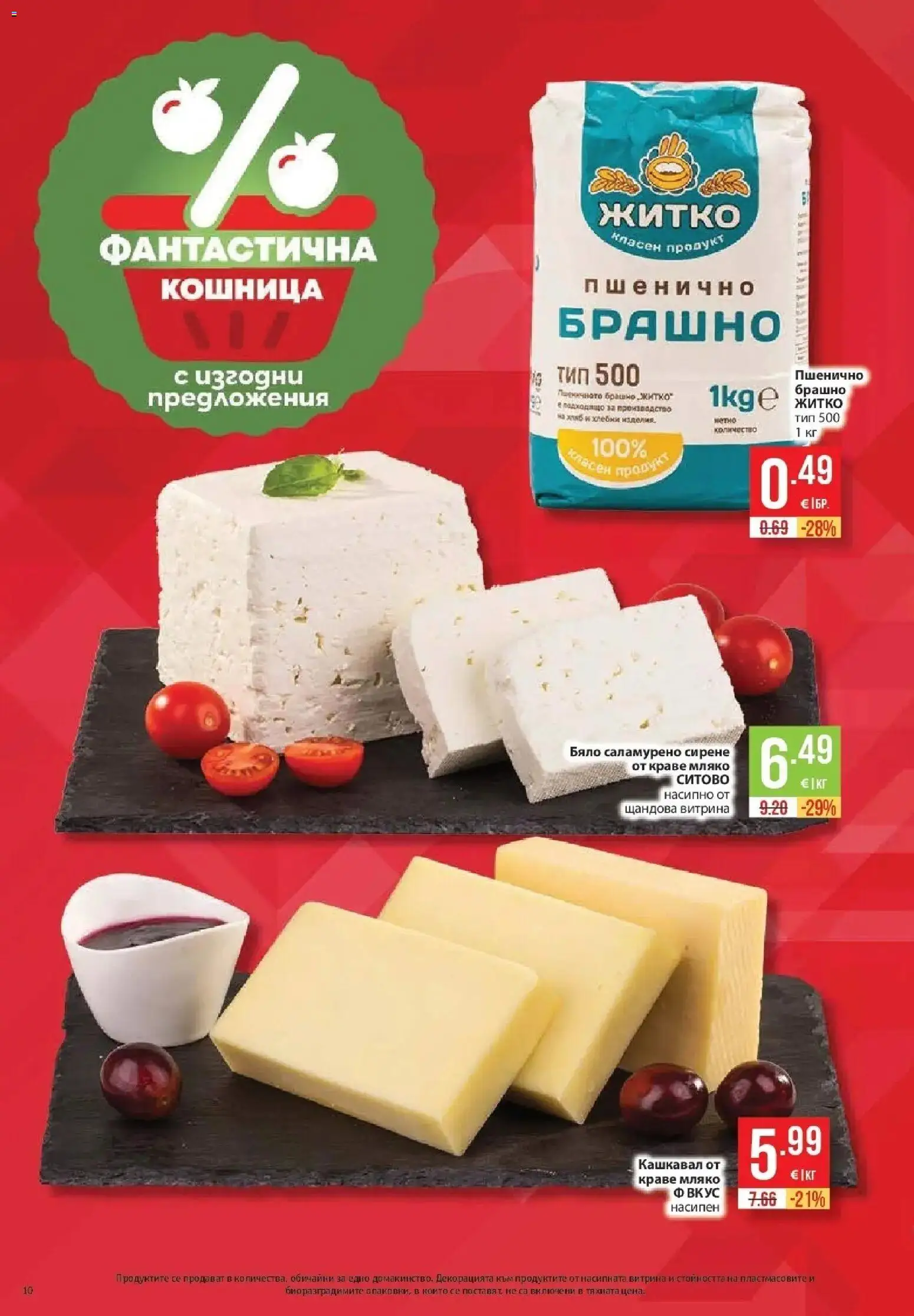 Нова Фантастико брошура София от 20.08.2026 | Страница: 10 | Продукти: Краве, Мляко, Сирене, Кашкавал