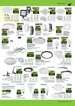 Преглед на GS Stroimarket брошура - Офертите са валидни от 22.06.2026 | Страница: 19 | Продукти: Плафониера, Лампа