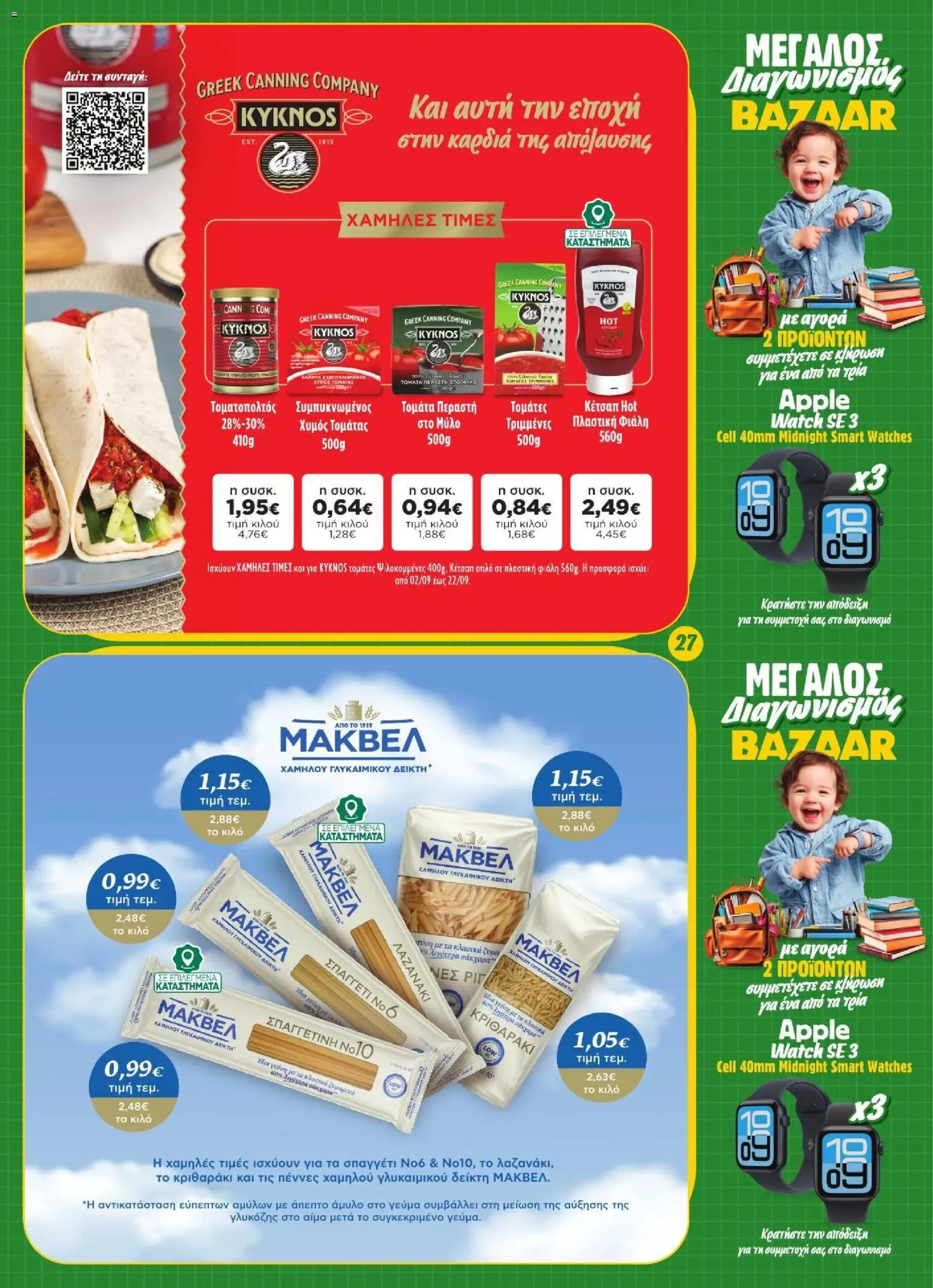 Bazaar Φυλλάδιο - σε ισχύ από 02/09/2026 | Σελίδα: 27