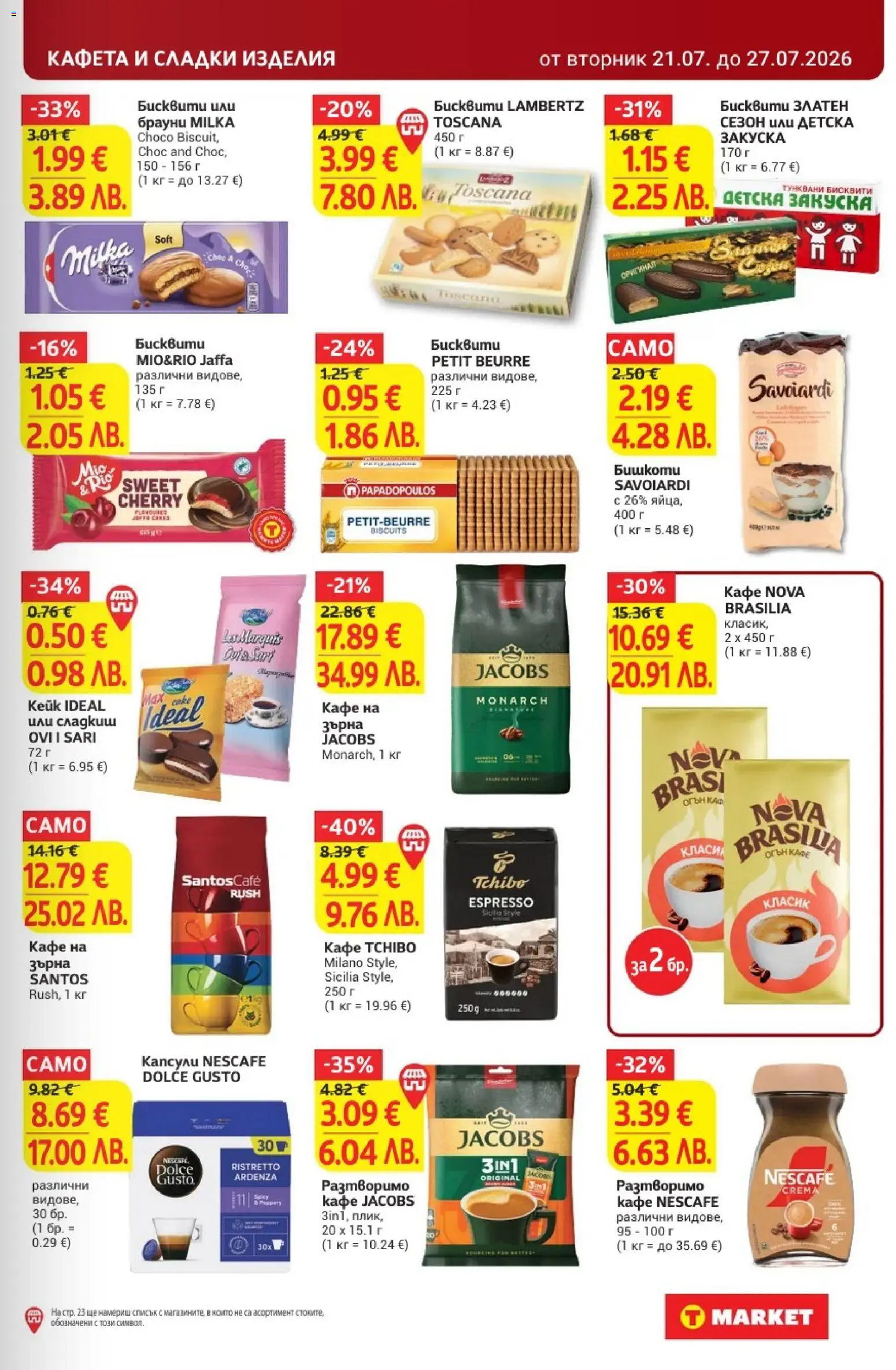 {H1} | Страница: 25 | Продукти: Сладки изделия, Брауни, Кафе, Сладки