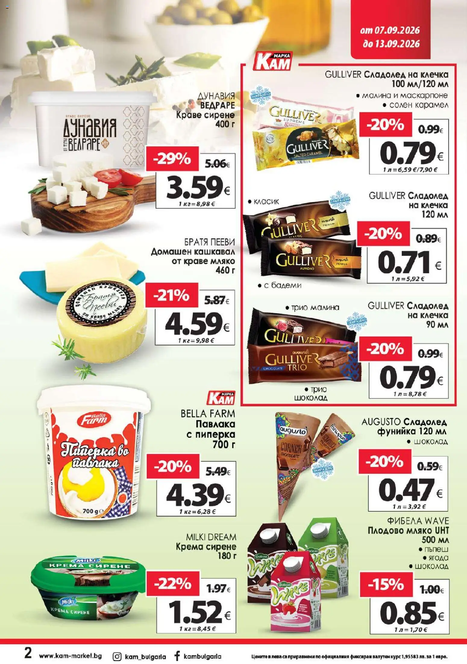 {H1} | Страница: 3 | Продукти: Шоколад, Краве, Маскарпоне, Кашкавал