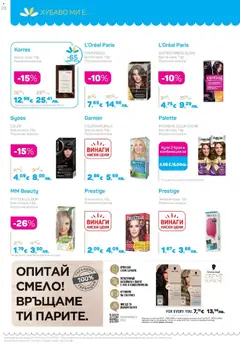 Преглед на Lilly drogerie каталог - Лятото е тук - Офертите са валидни от 01.07.2026 | Страница: 28 | Продукти: Тонер