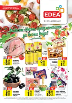 Преглед на ЕДЕА брошура - Офертите са валидни от 14.05.2026