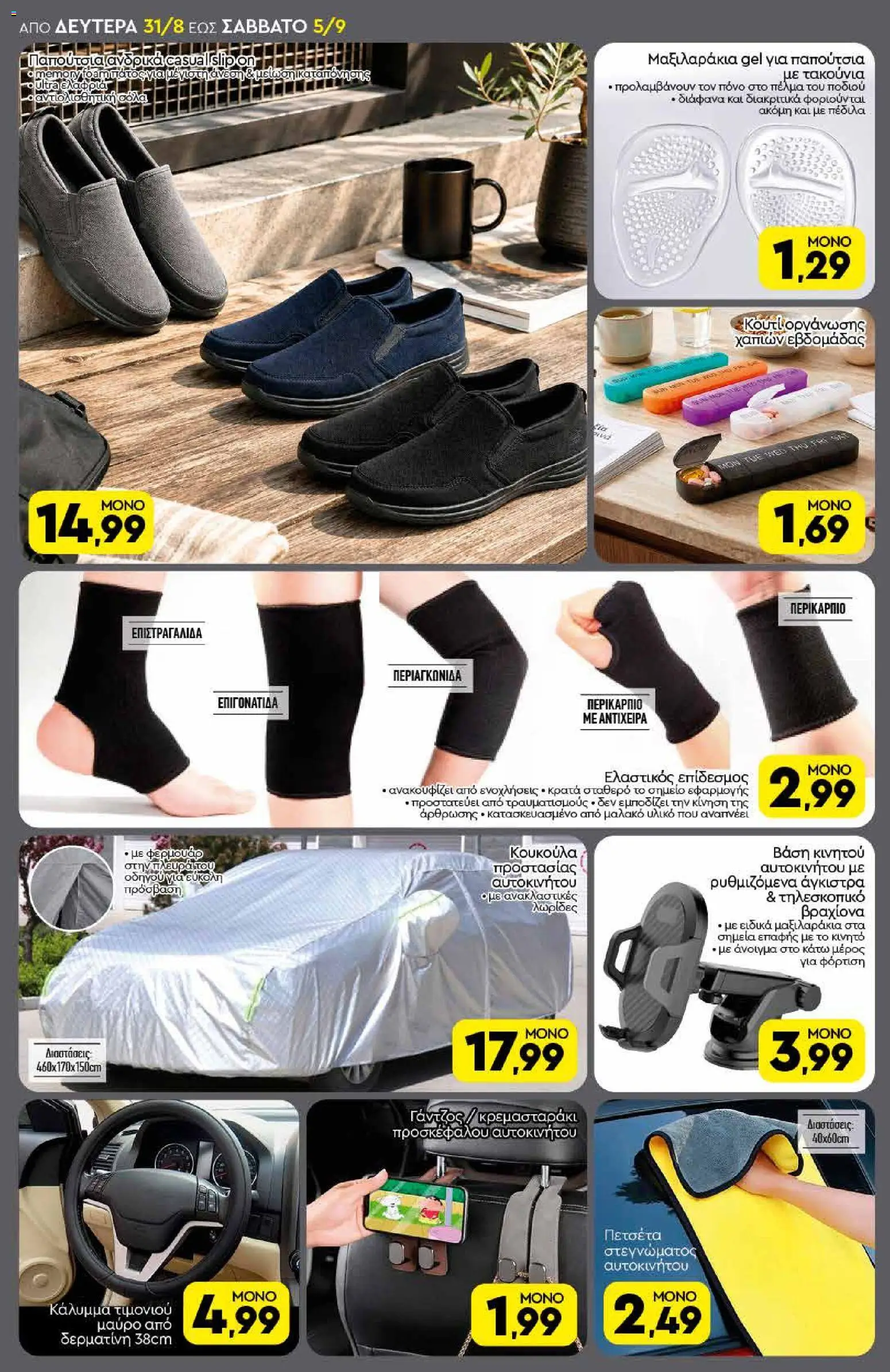 Discount Markt Φυλλάδιο - σε ισχύ από 31/08/2026 | Σελίδα: 18