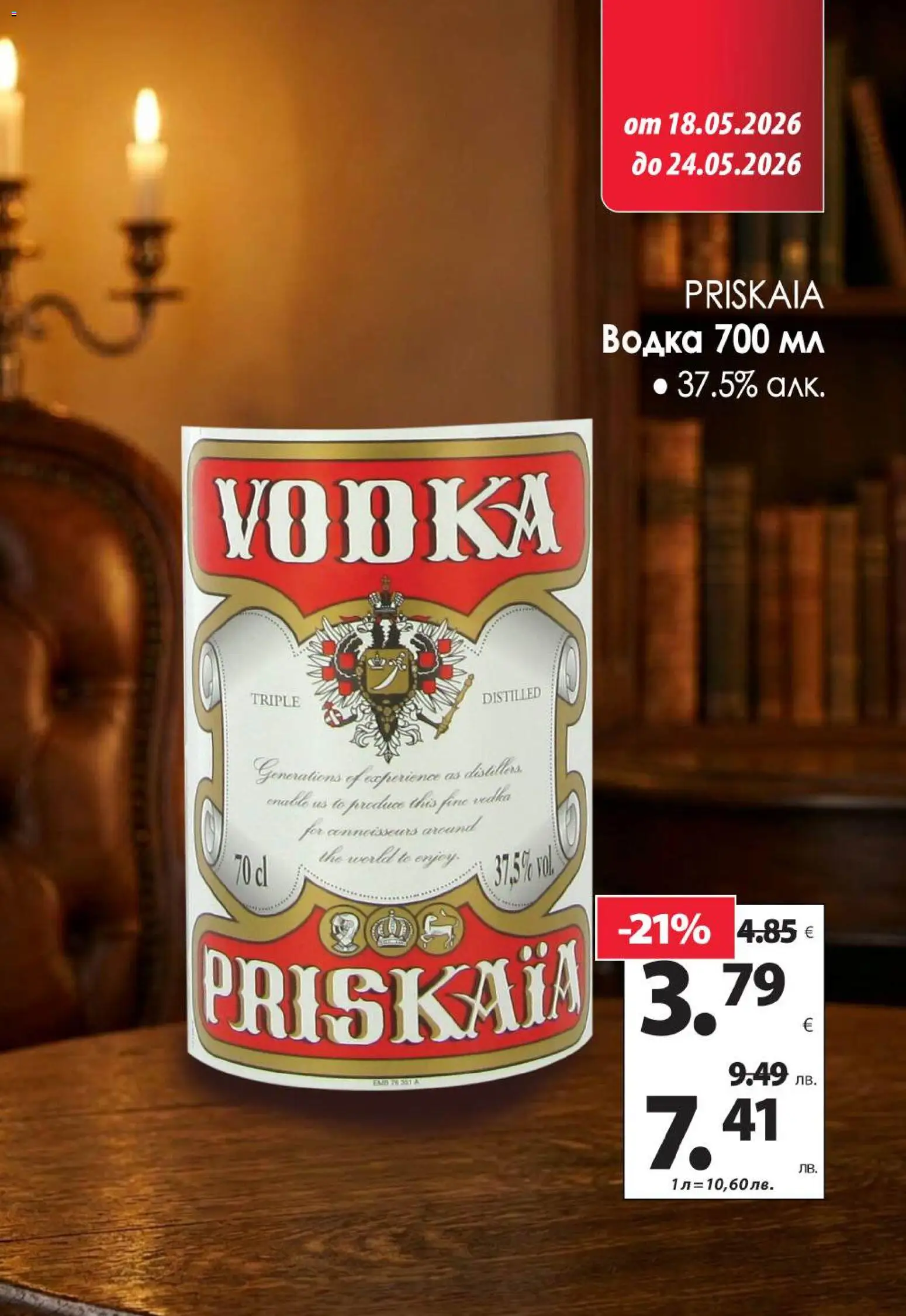 {H1} | Страница: 11 | Продукти: Водка