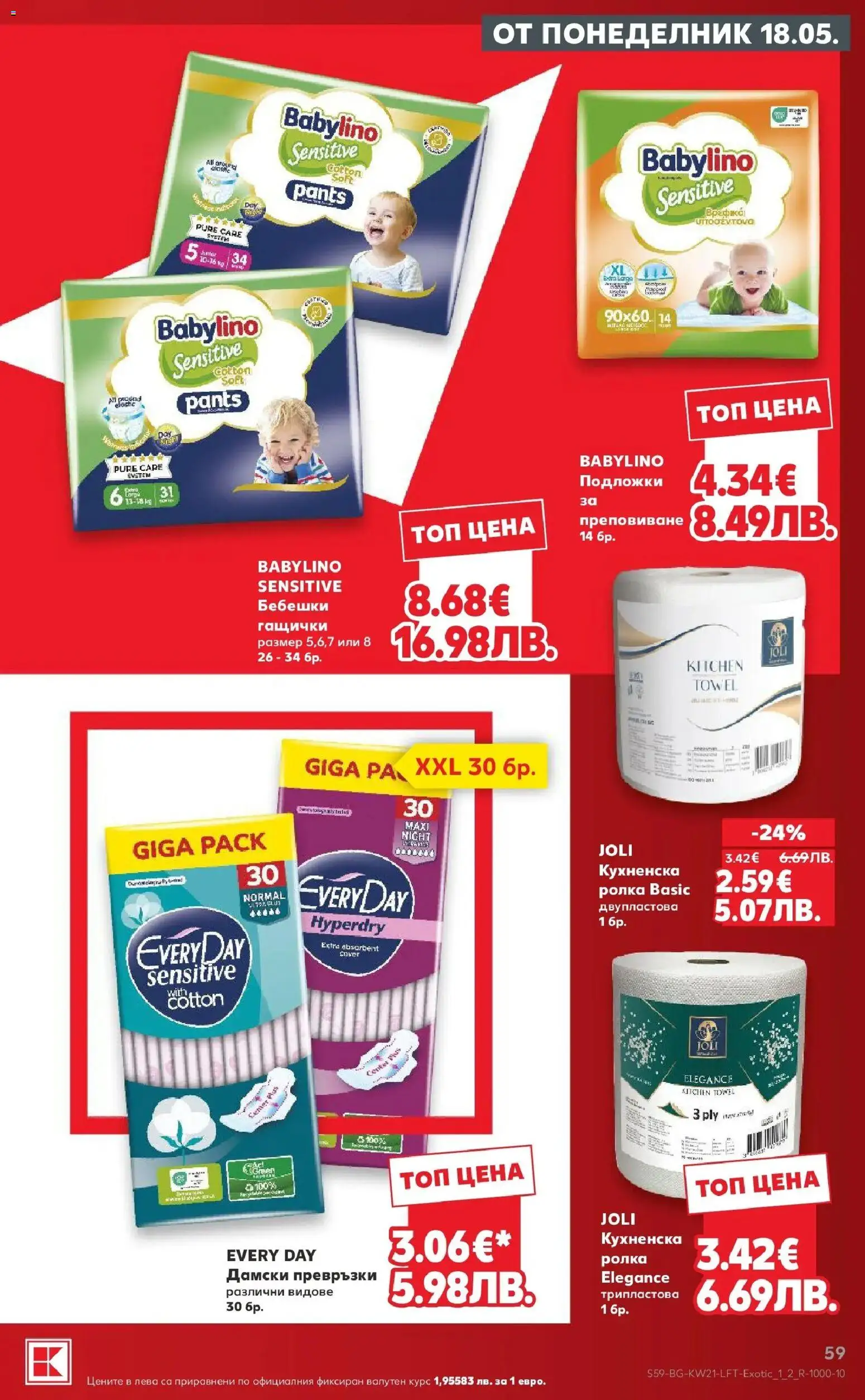 {H1} | Страница: 59 | Продукти: Дамски превръзки, Превръзки