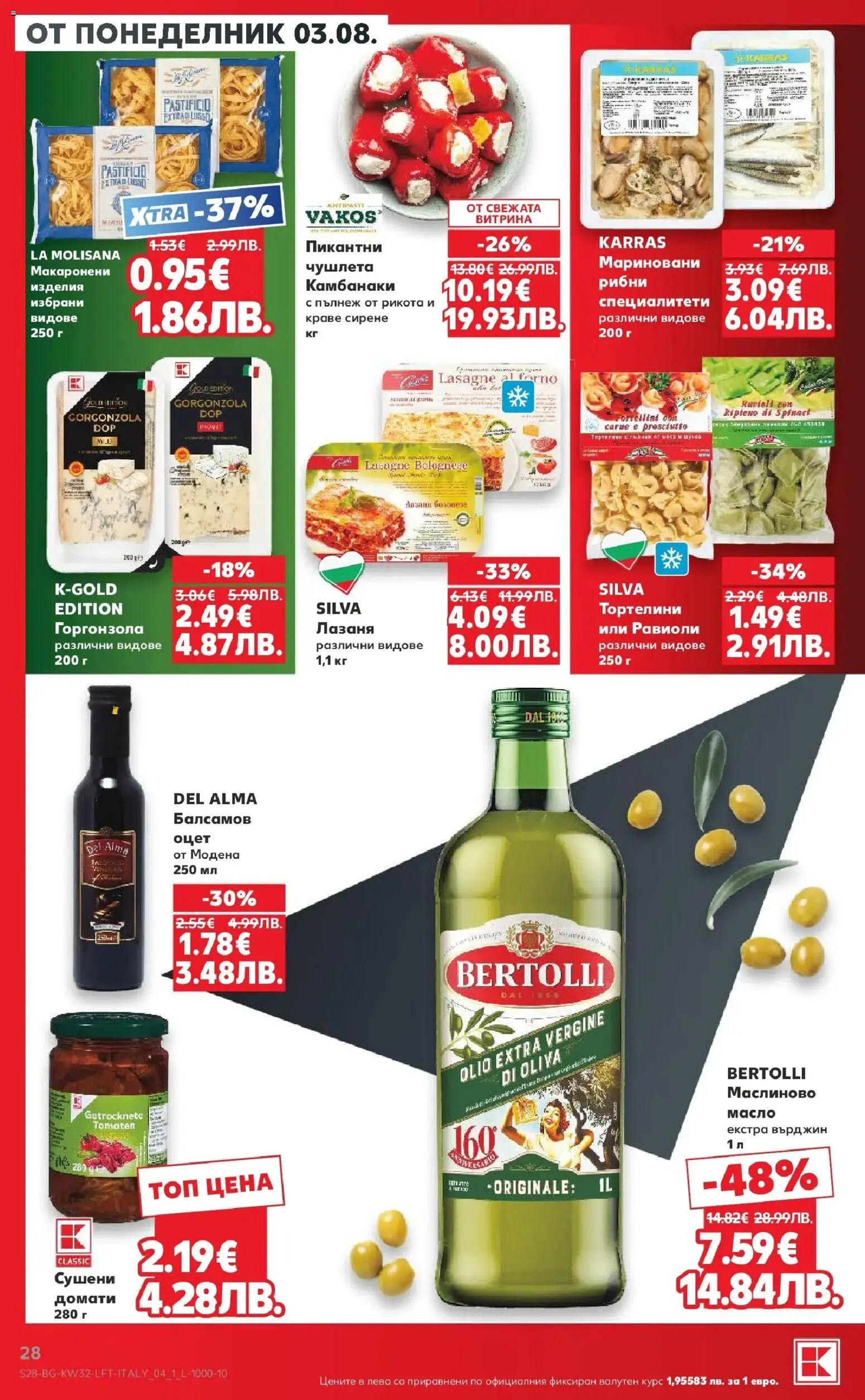 {H1} | Страница: 28 | Продукти: Краве, Масло, Домати, Рикота
