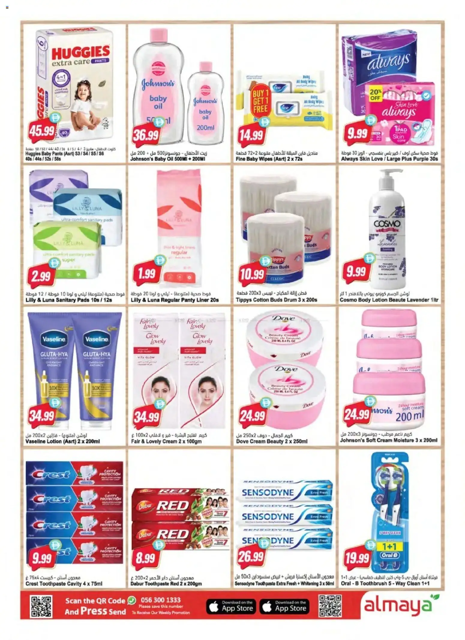{H1} | Page: 13 | Products: Cotton buds, Toothpaste, Lotion, Pants