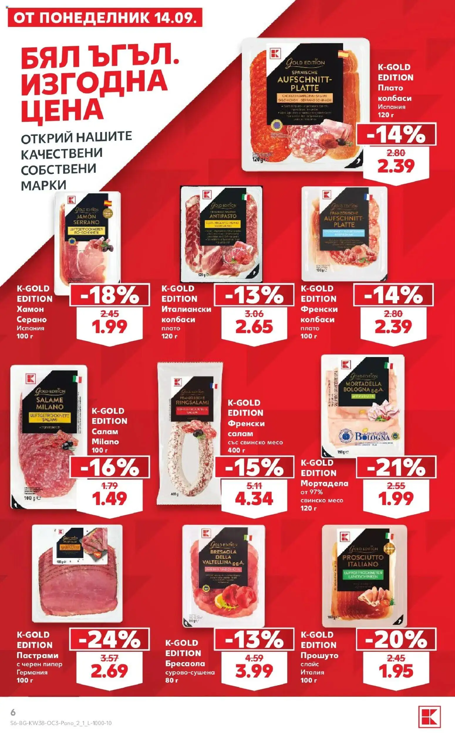 Нова Кауфланд брошура София - Бял ъгъл. Изгодна цена. от 14.09.2026 | Страница: 6 | Продукти: Свинско, Мортадела, Прошуто, Месо