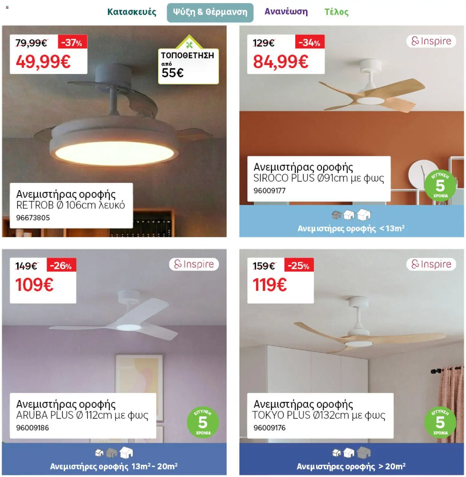 Leroy Merlin φυλλαδιο – σε ισχύ από 28.04.2026 | Σελίδα: 33